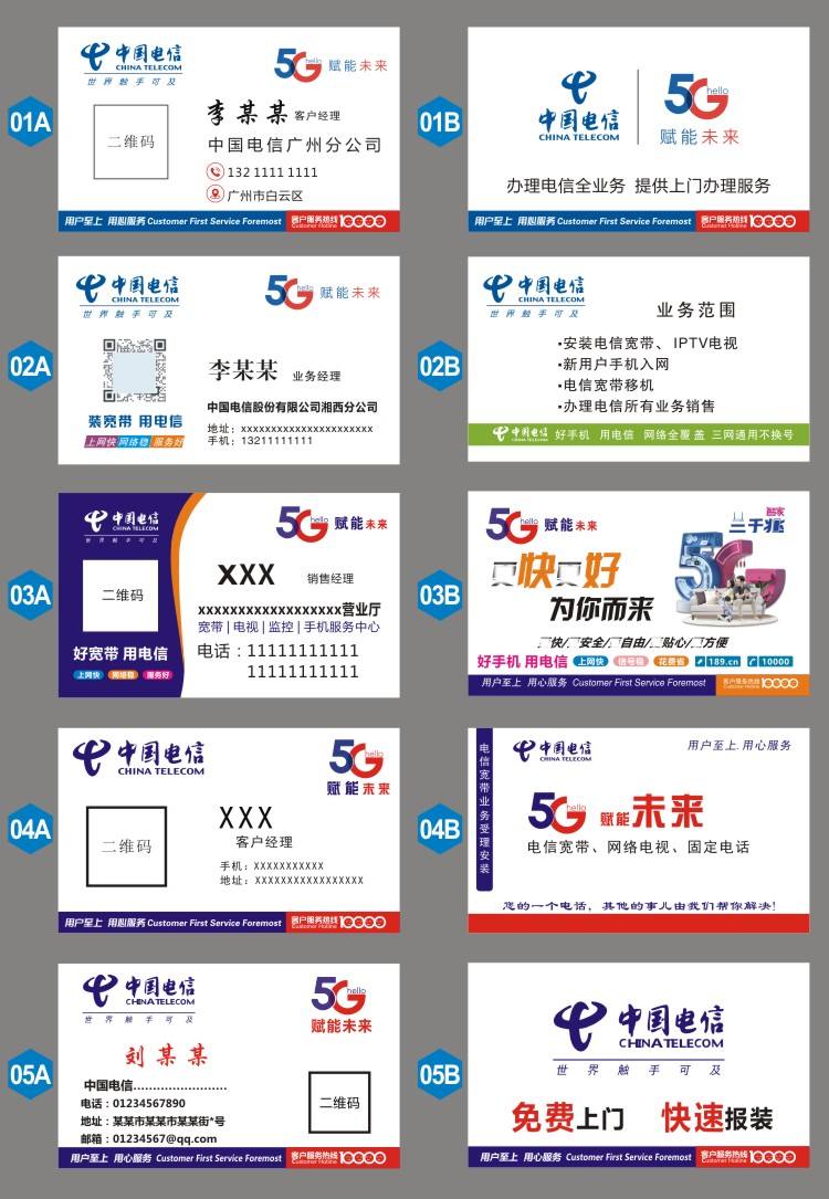 專業定制，尊享服務——中國電信名片客戶經理社區專屬名片與廣告設計解決方案