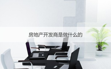 南寧房地產市場與開發商 角色解析與經營全景