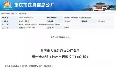 重慶購房稅收政策新調整，買房成本如何變化？