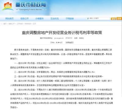 重慶取消個人首次購房按揭財政補助政策 對房地產市場的影響與展望