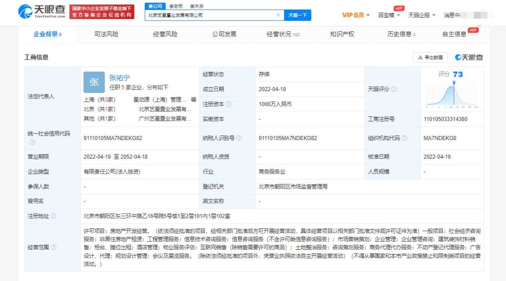 跨界擴張新動向 藝星醫療成立置業公司，涉足北京房地產市場