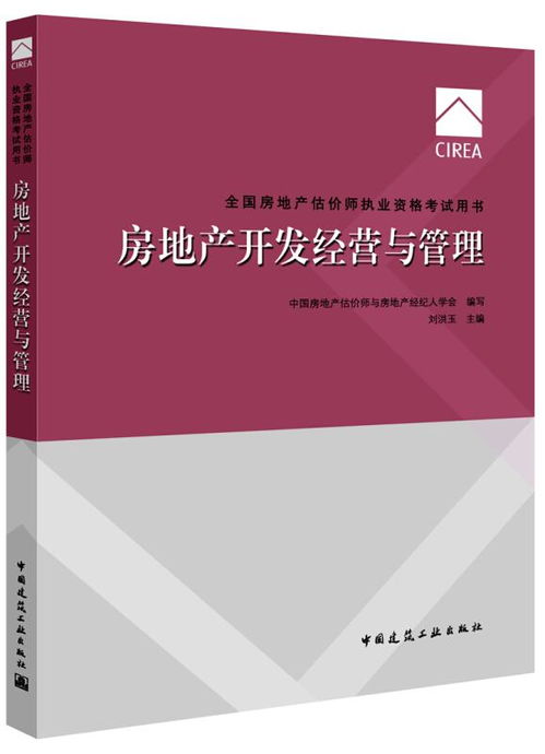 備考2019房地產估價師 房地產開發經營與管理精要