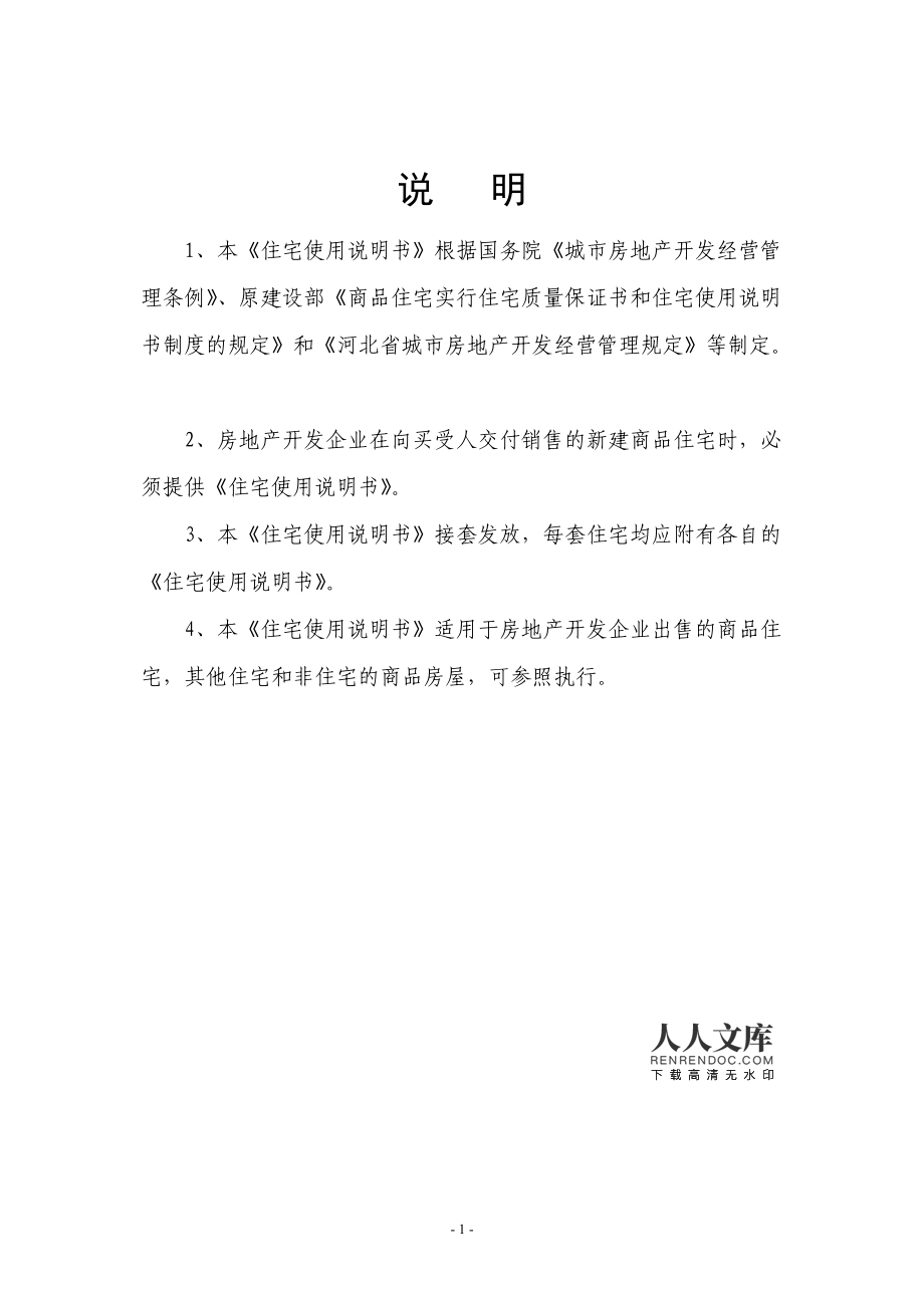 河北省商品住宅使用說明書 房地產開發經營章節內容補充